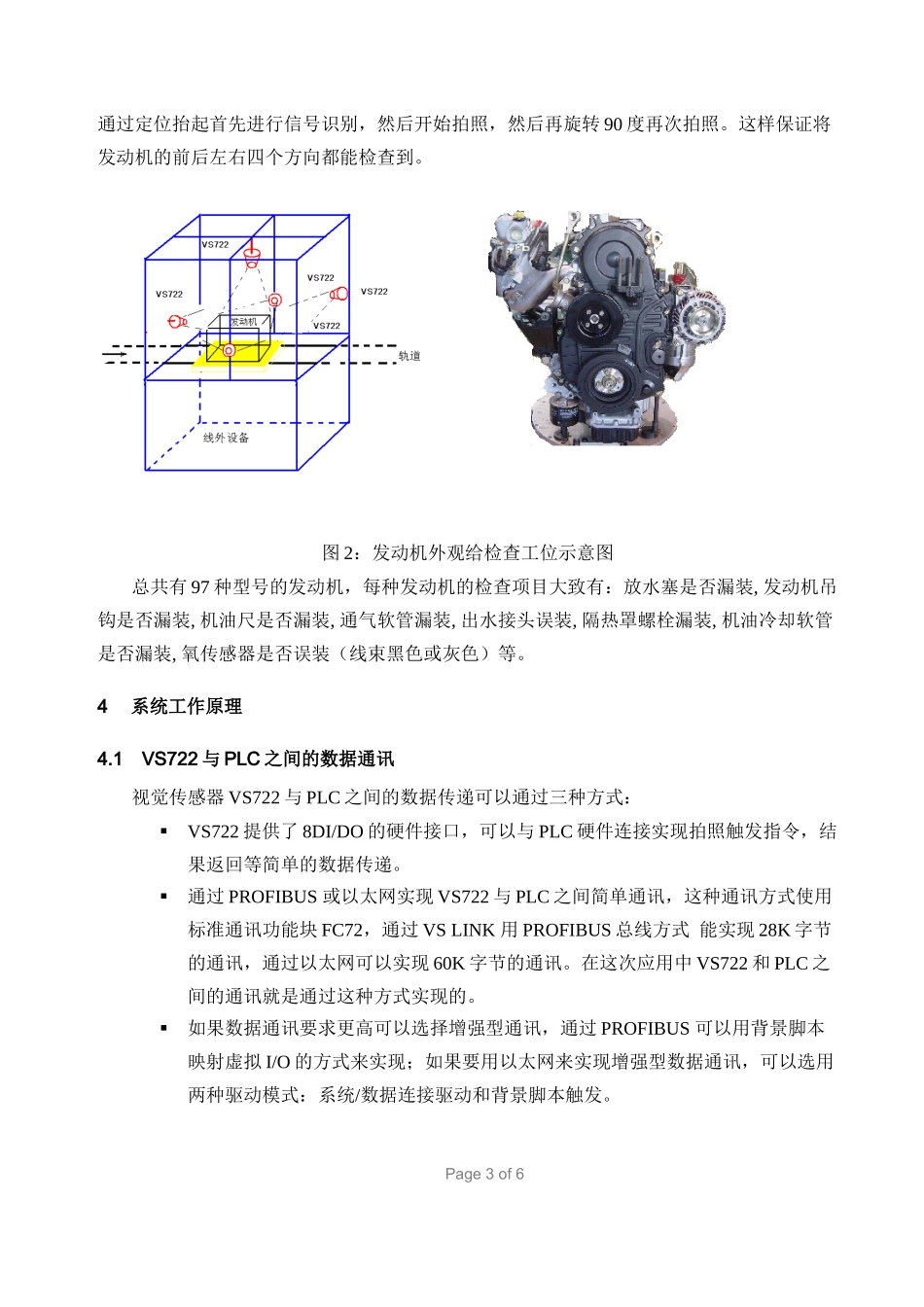 西门子机器视觉系统在汽车发动机装配线上的应用_第3页