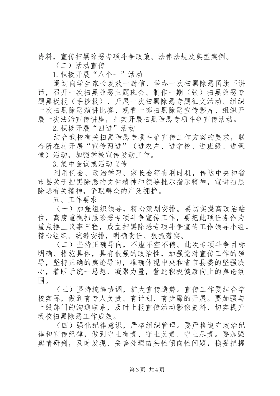学校XX年扫黑除恶专项斗争宣传活动实施方案_第3页