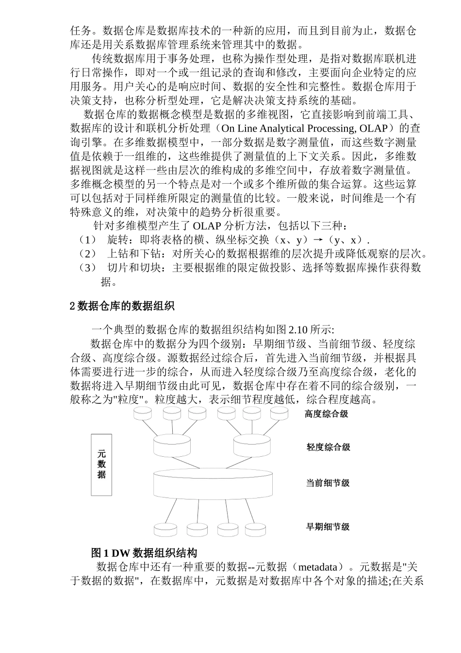 数据仓库技术概述_第2页