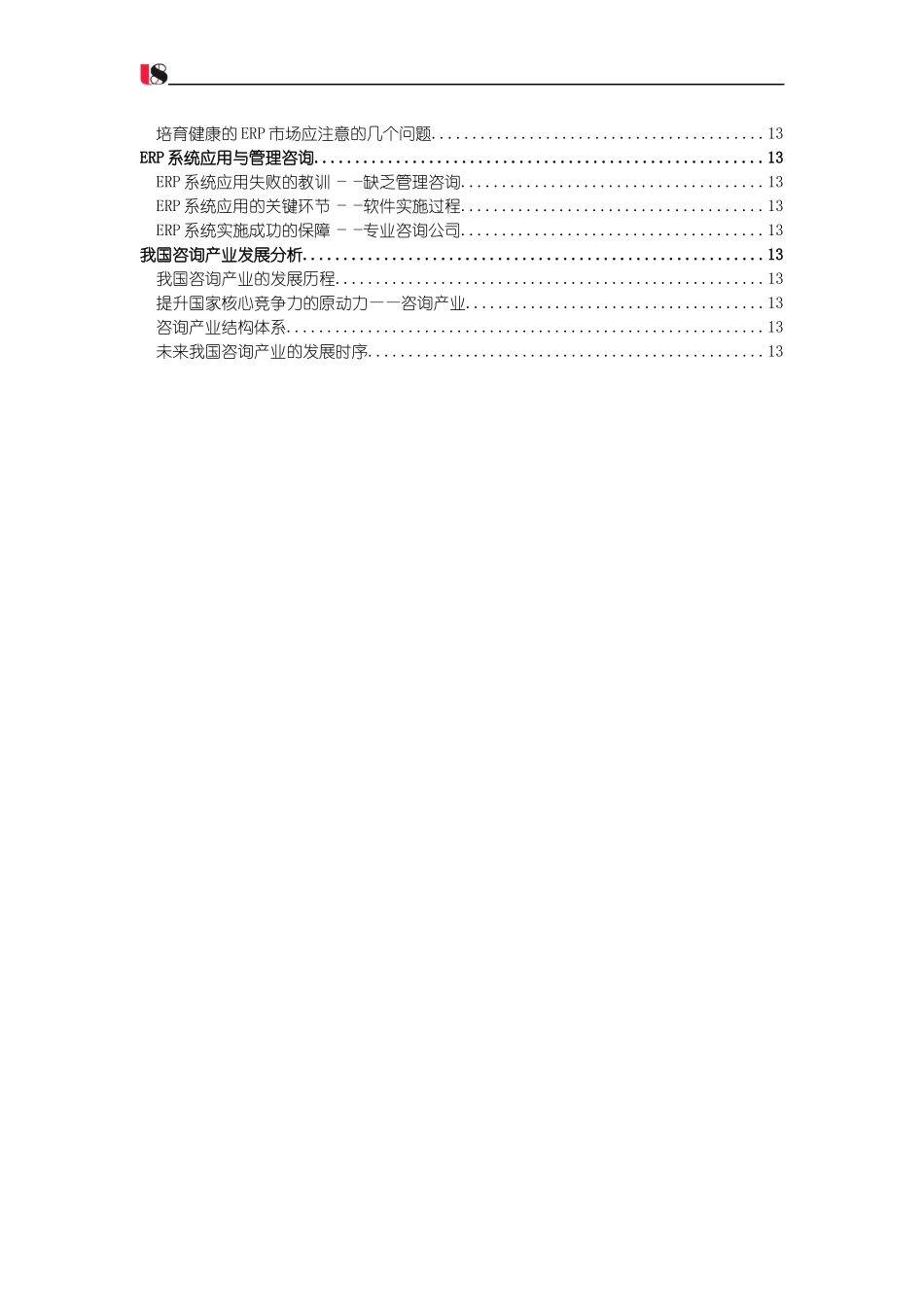 業務流程重組與ERP系統應用_第3页