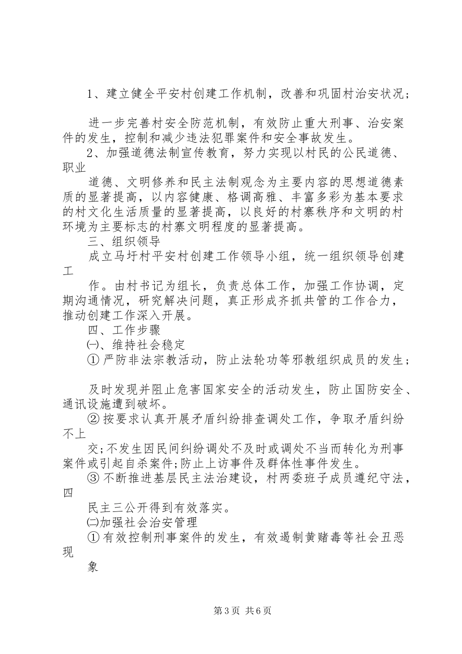 平安示范村实施方案_第3页