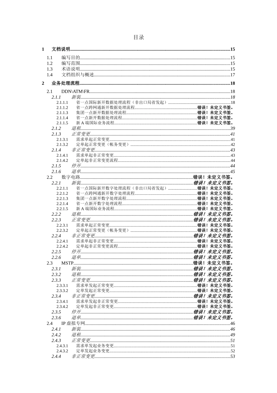 集团级CRM需求规格说明书订单受理与跟踪分册_第2页