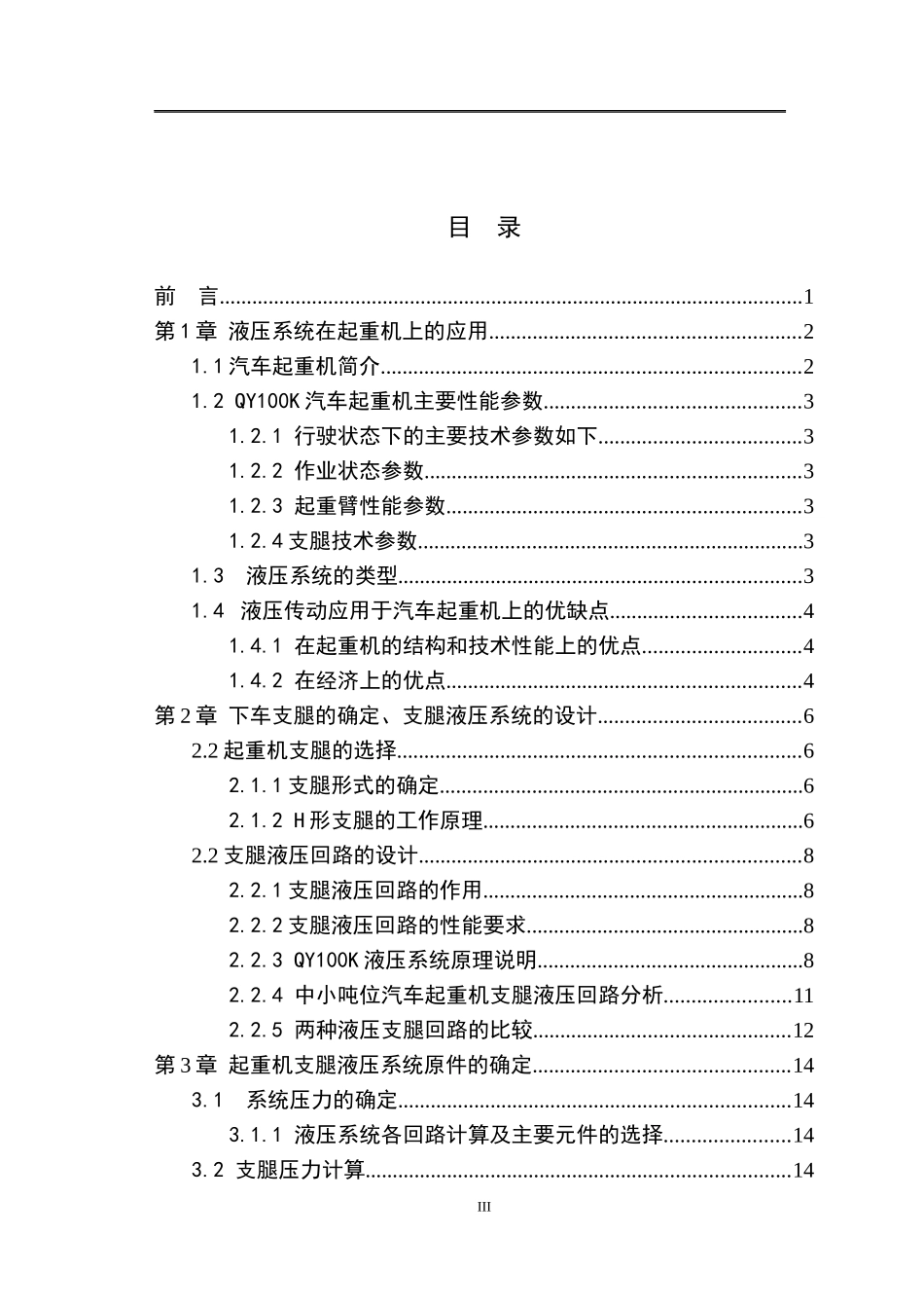 汽车起重机支腿液压系统设计_第3页