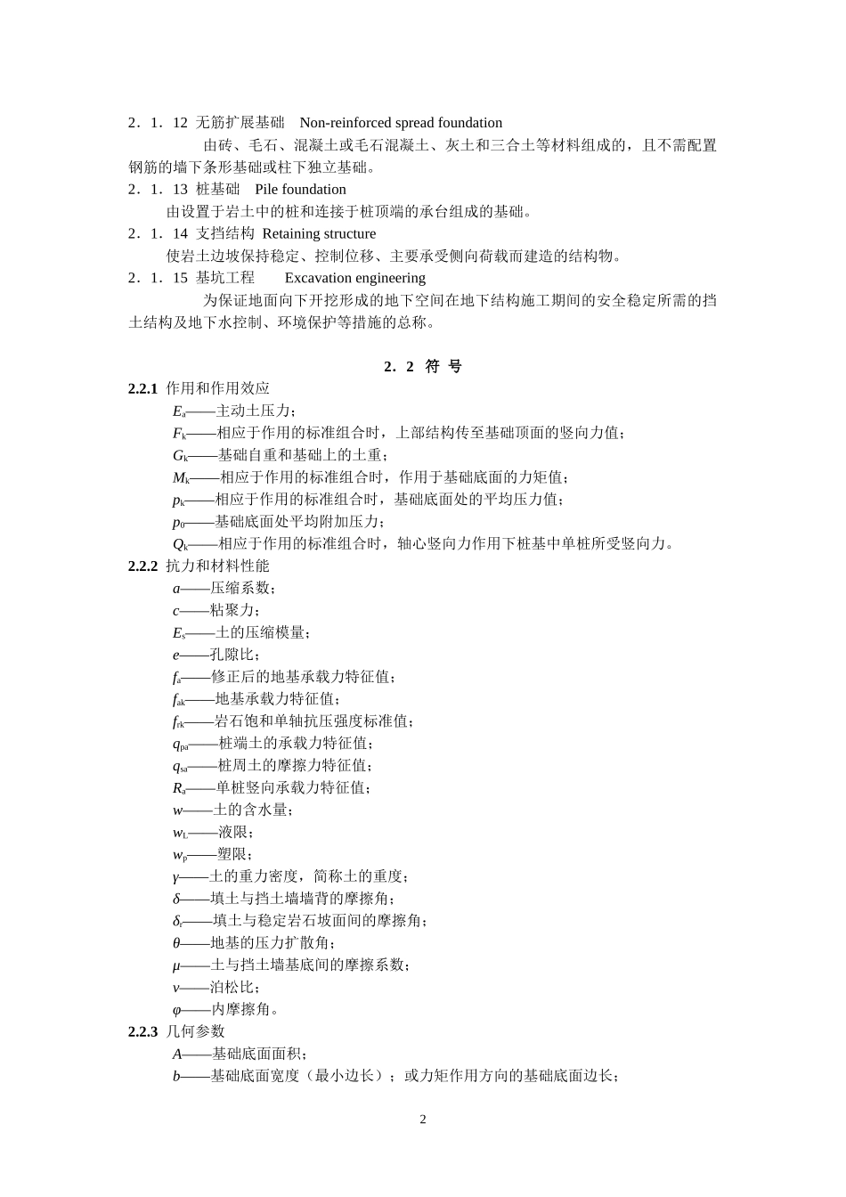 建筑地基基础设计规范_第2页