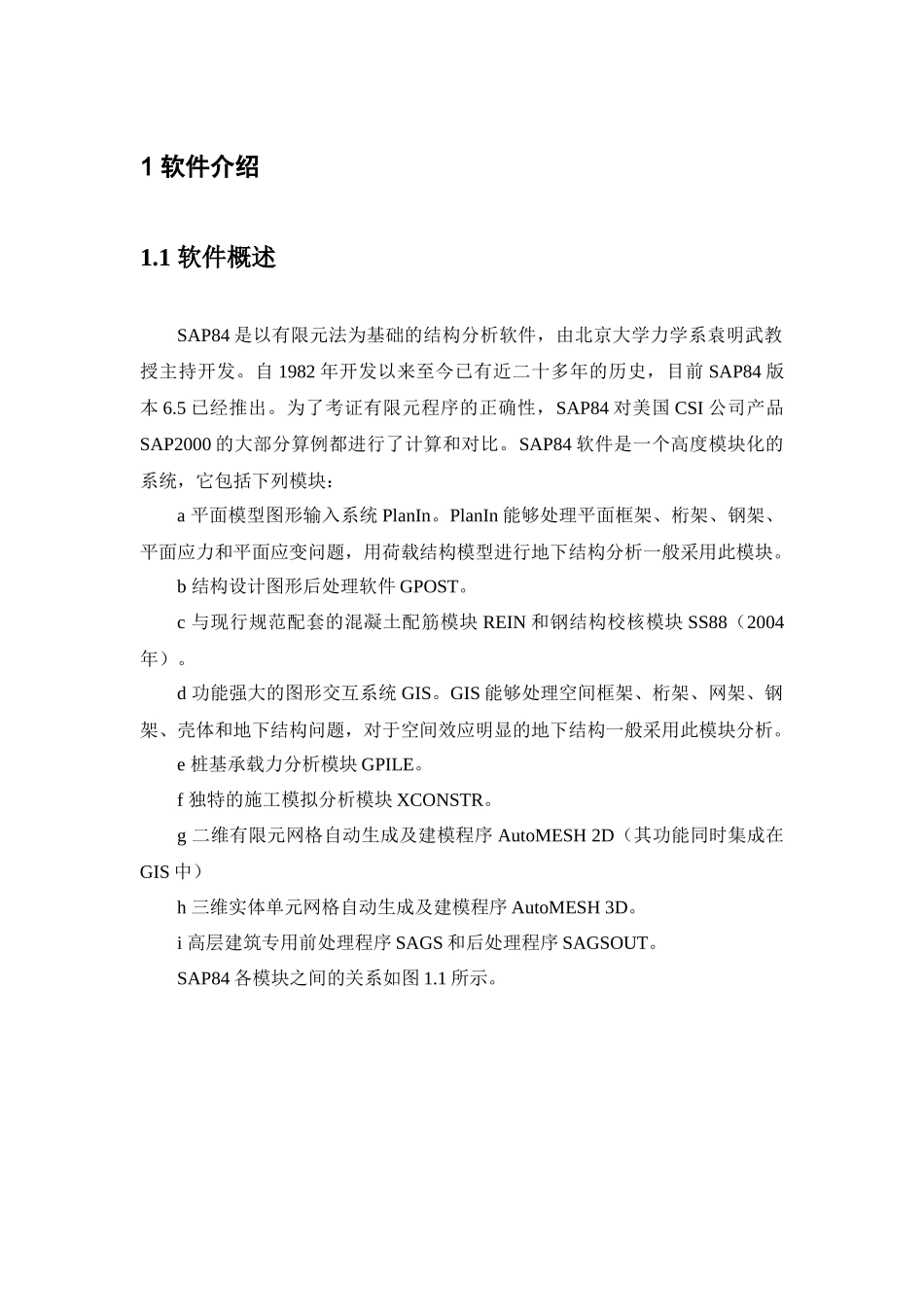 有限元分析软件sap84操作手册_第3页