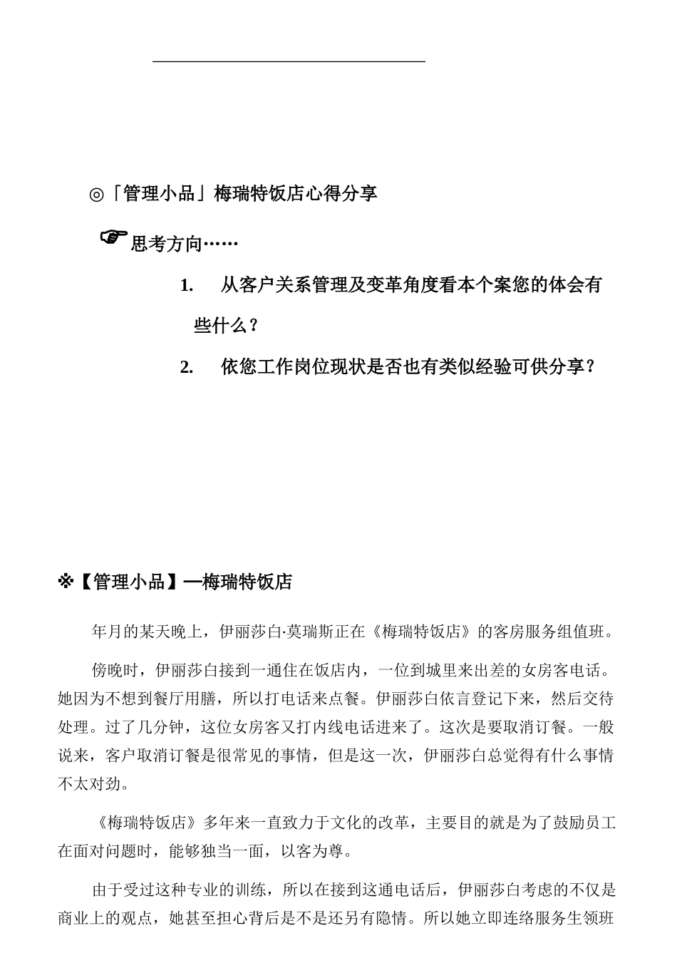 现代企业客户关系及客情维护_第2页