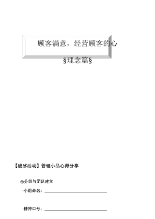 现代企业客户关系及客情维护