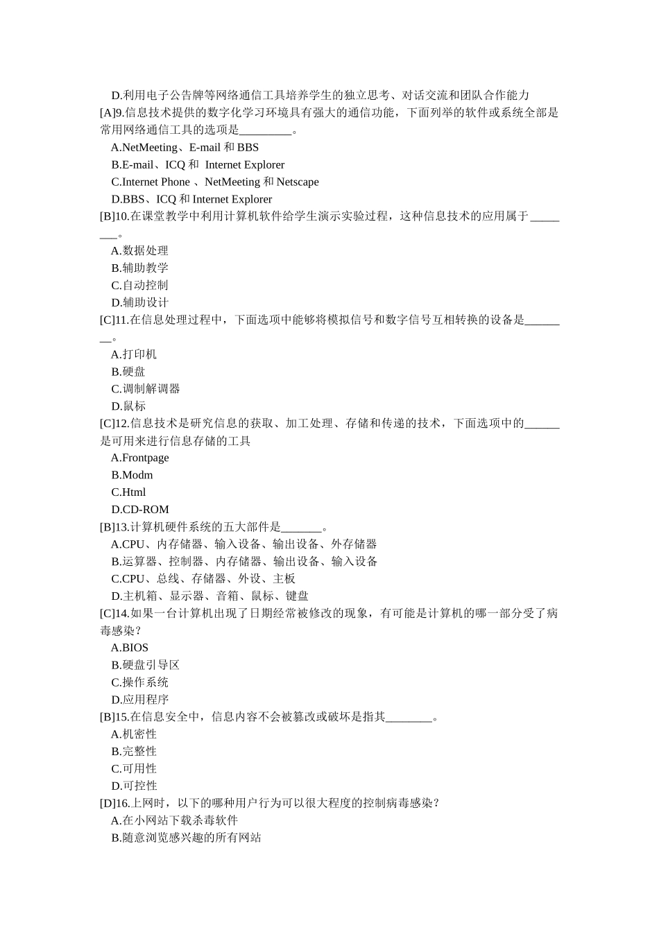 湖南省中小学教师信息技术高级考试习题汇总_第2页