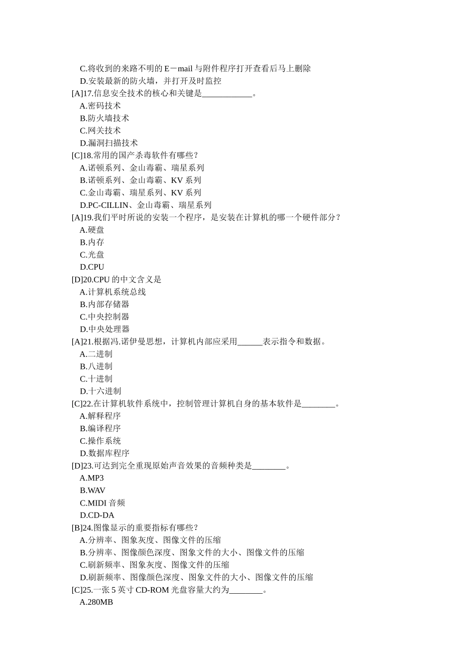 湖南省中小学教师信息技术高级考试习题汇总_第3页