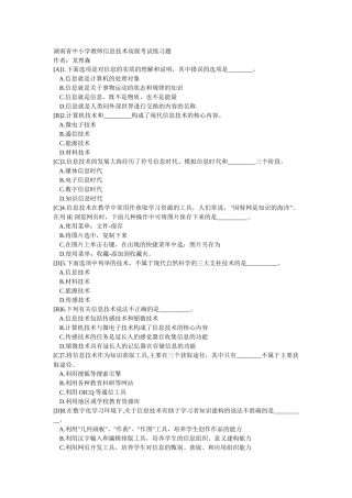 湖南省中小学教师信息技术高级考试习题汇总