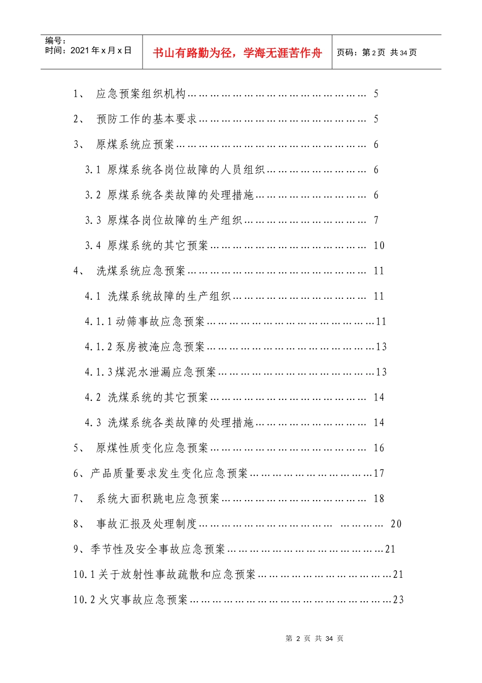 张集选煤厂北区生产二车间各类应急预案汇总_第2页