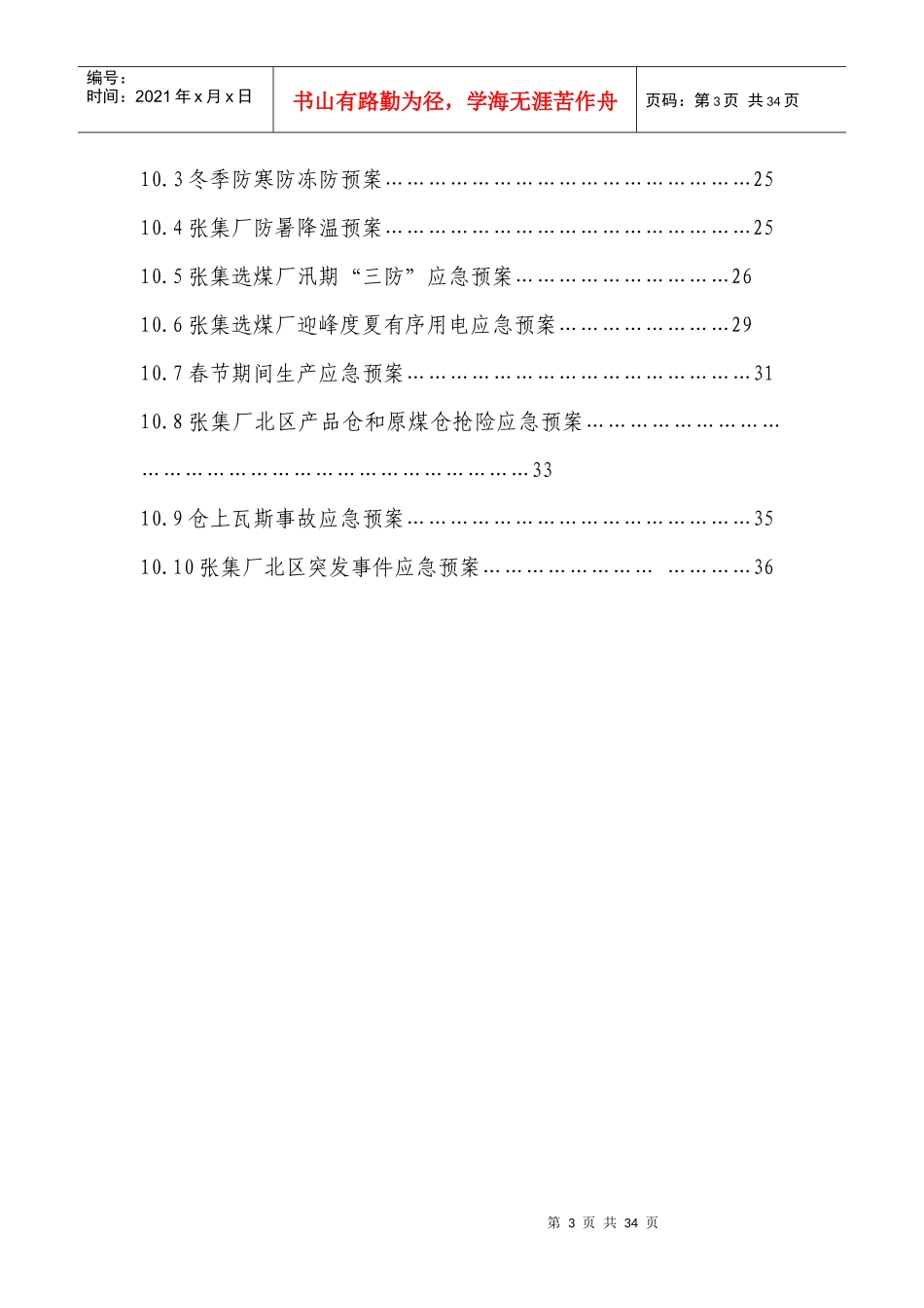 张集选煤厂北区生产二车间各类应急预案汇总_第3页