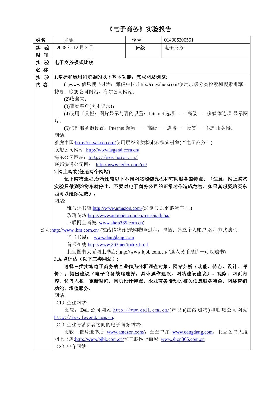 实验一、认识各种类型的电子商务网站_第1页