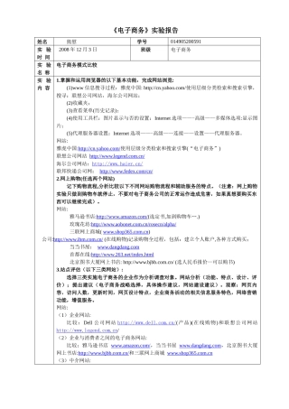 实验一、认识各种类型的电子商务网站