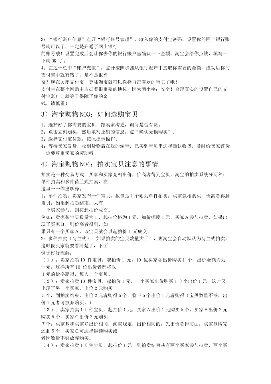 淘宝-上网购物流程图附推荐_第2页