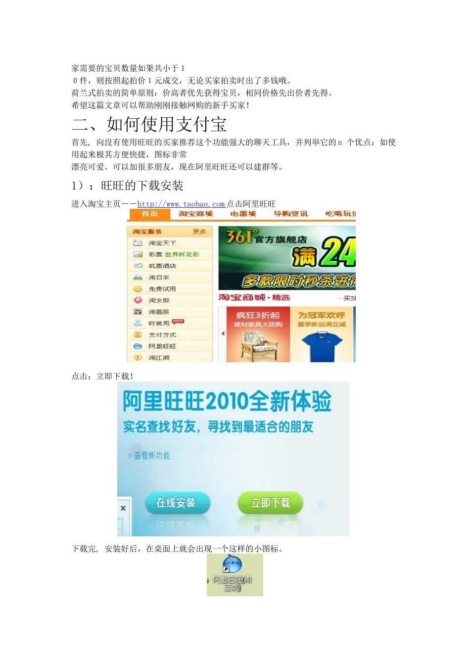 淘宝-上网购物流程图附推荐_第3页