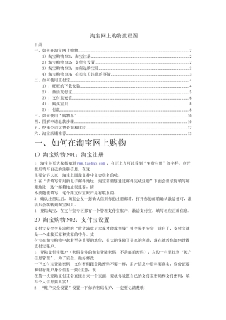 淘宝-上网购物流程图附推荐