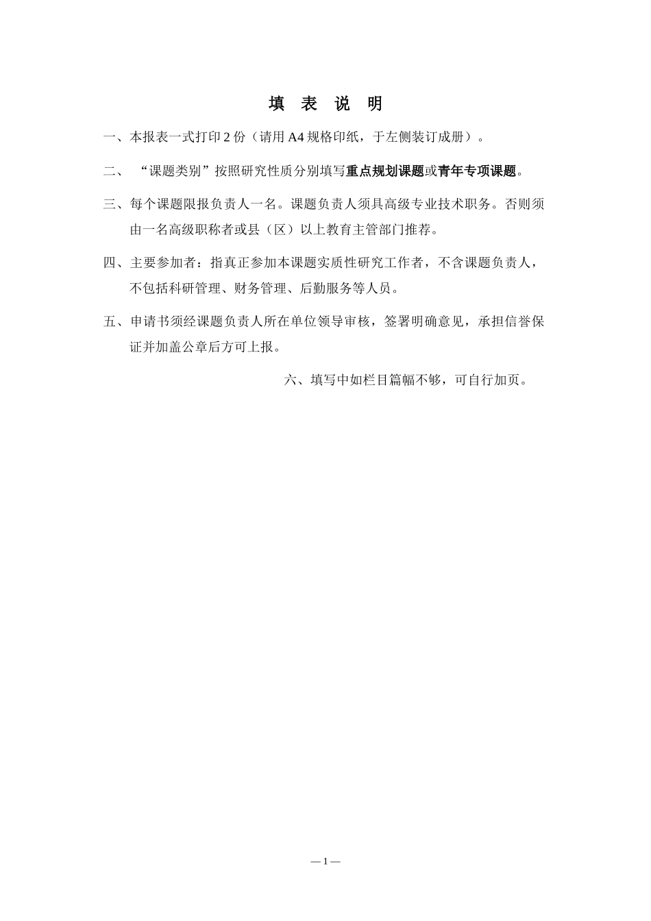 课题申请表-中小学教育信息化推进与教育均衡发展的实证研究_第2页