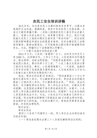 农民工安全培训演讲稿 (3)