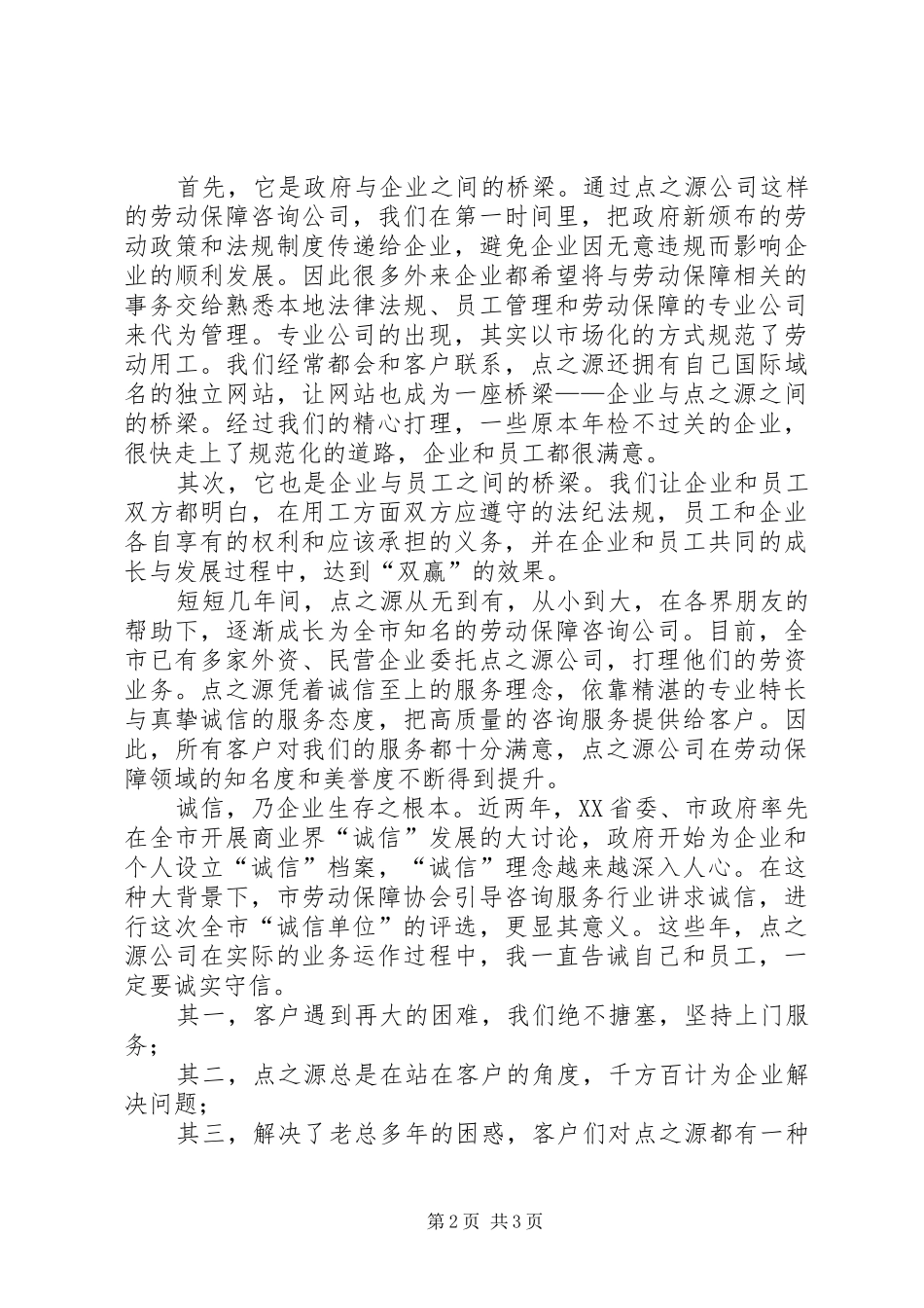 诚信单位发言_第2页