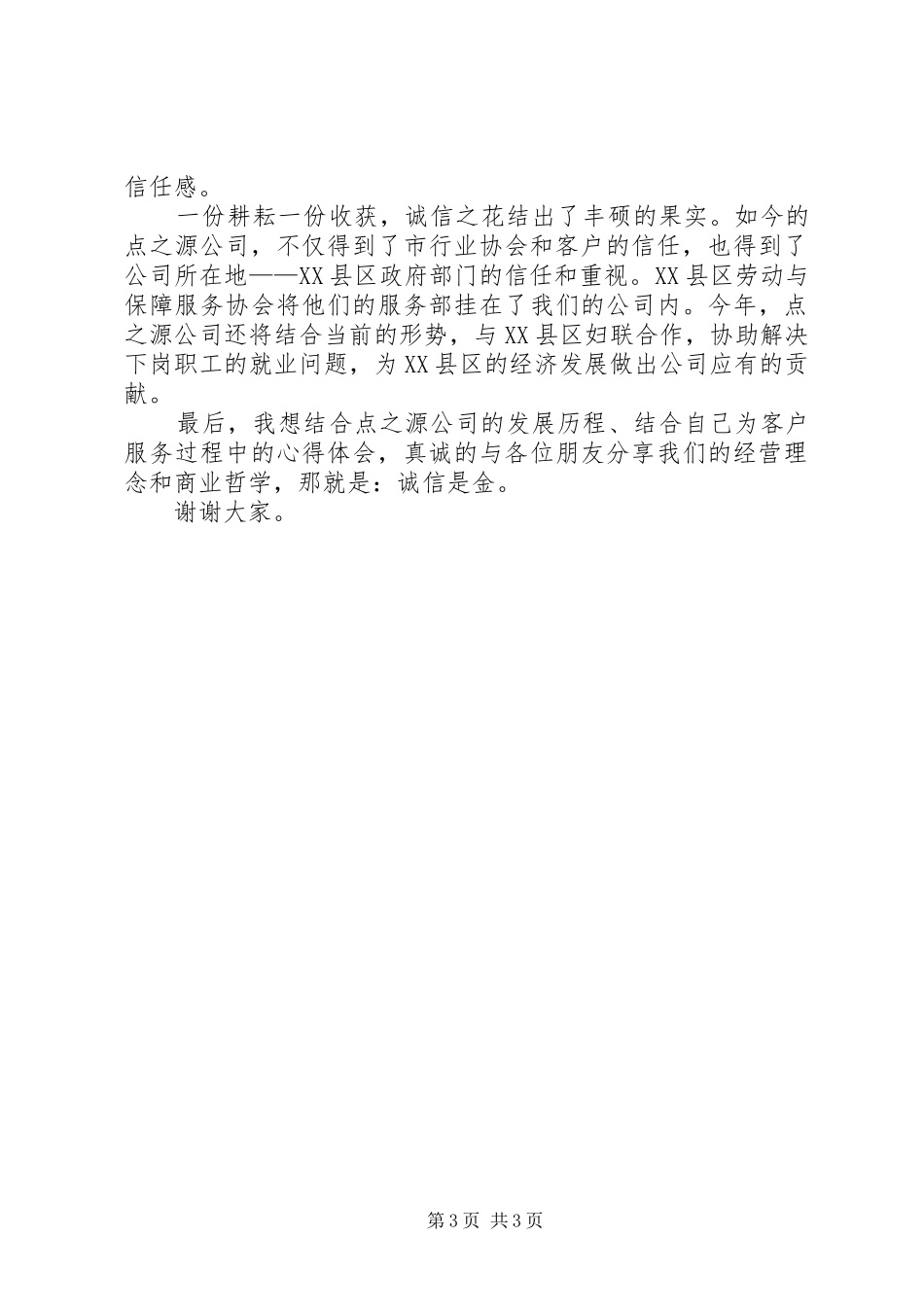 诚信单位发言_第3页