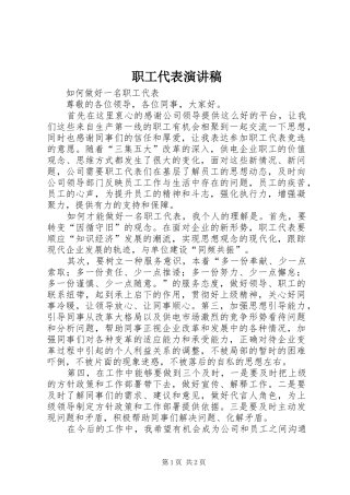 职工代表演讲稿 (2)