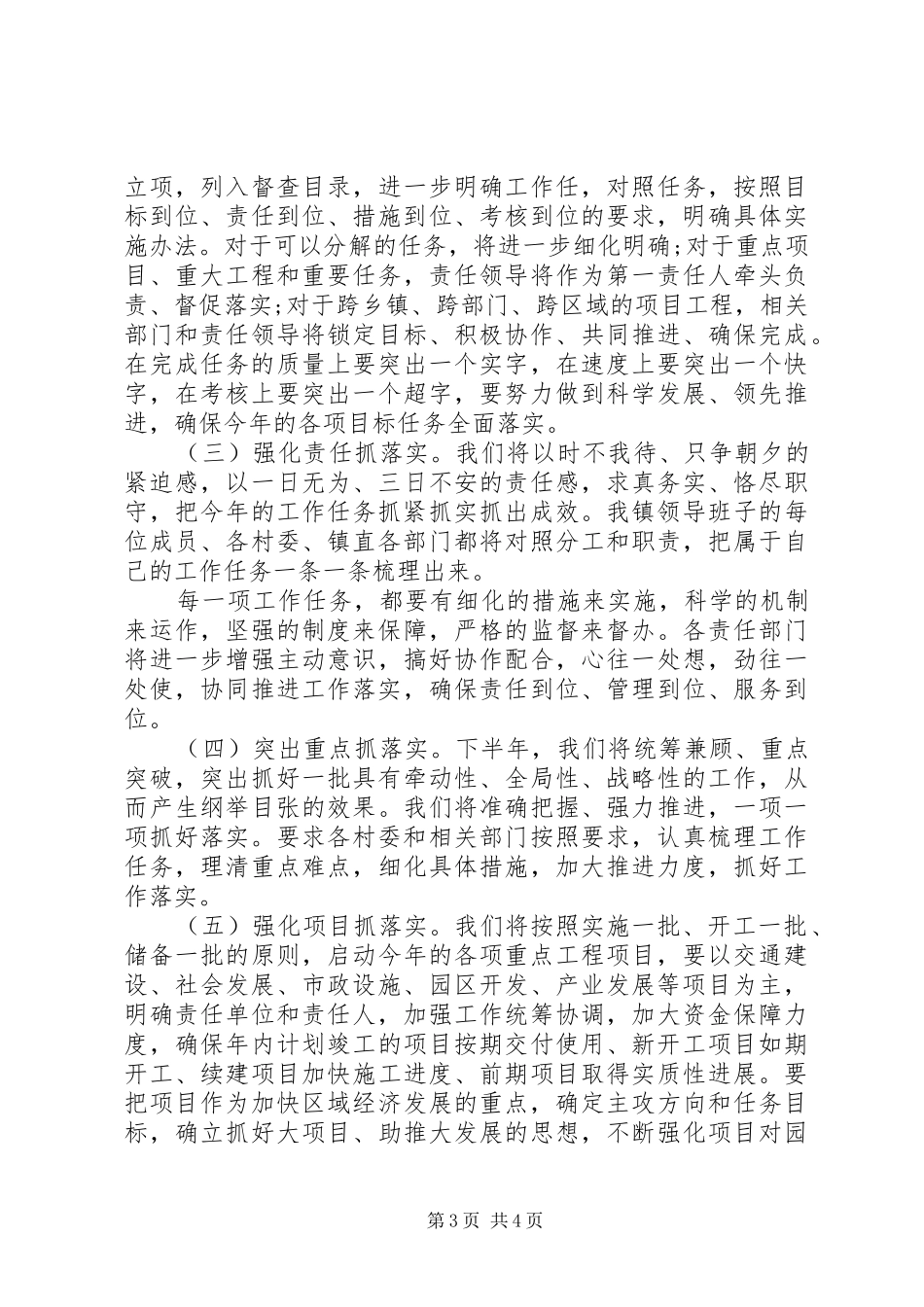 乡镇领导在经济工作会议上的表态发言稿_第3页