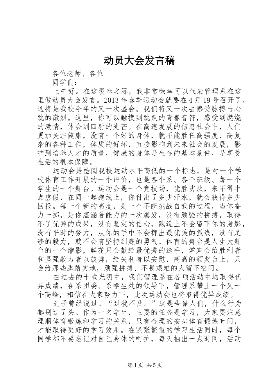 动员大会发言_1_第1页