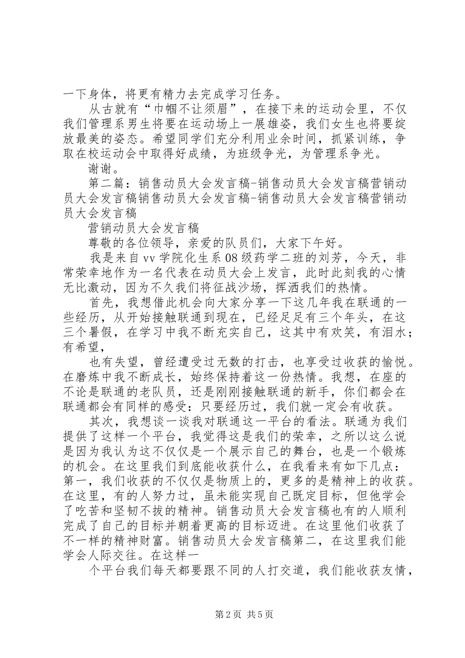 动员大会发言_1_第2页