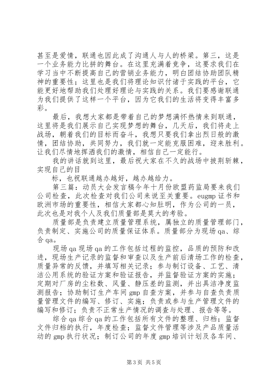 动员大会发言_1_第3页