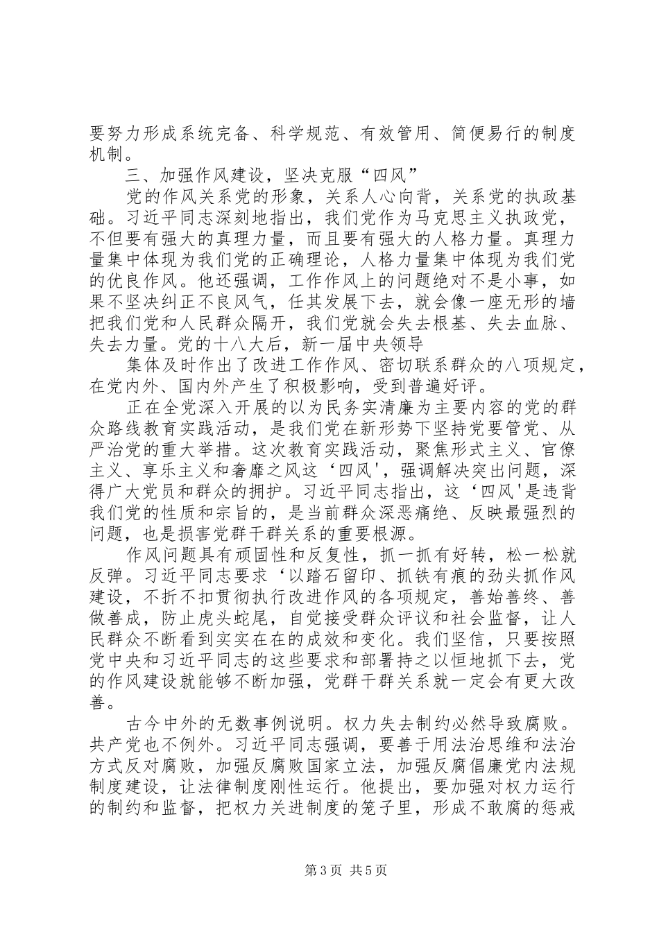 全市组织部长会议发言材料提纲：全面从严治党助推跨越发展_第3页