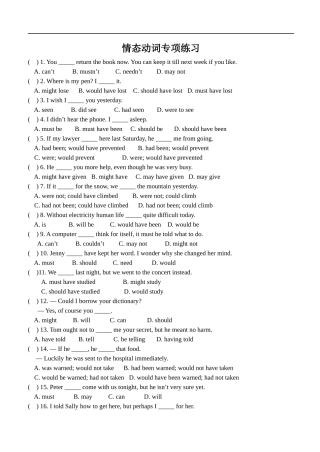 高二第二学期情态动词与虚拟语气