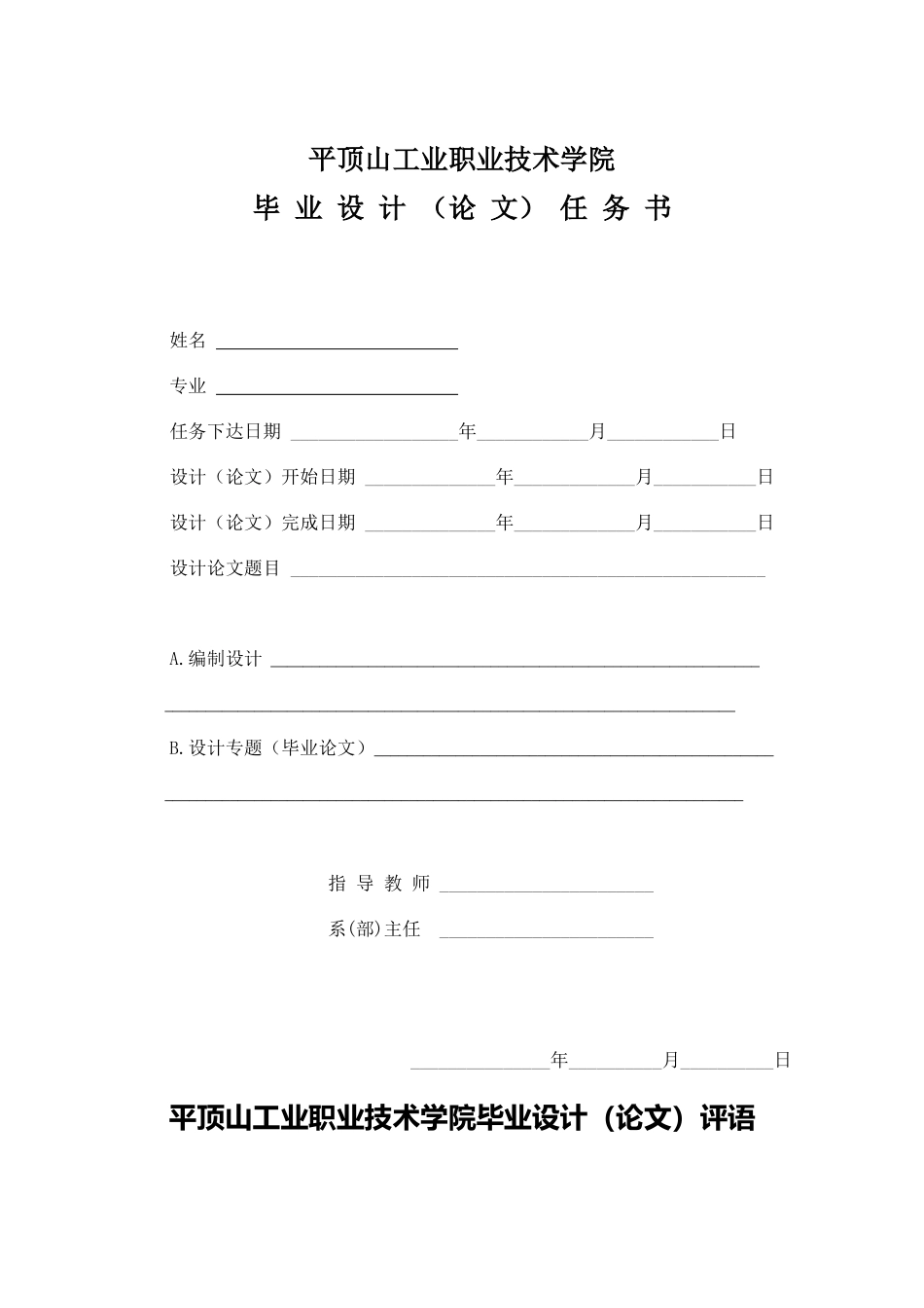 平顶山工业职业技术学院办公自动化信息系统设计与实现_第2页