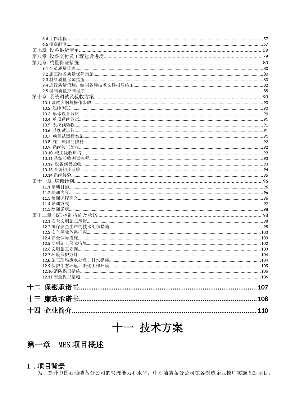 工厂信息化建设方案_第2页