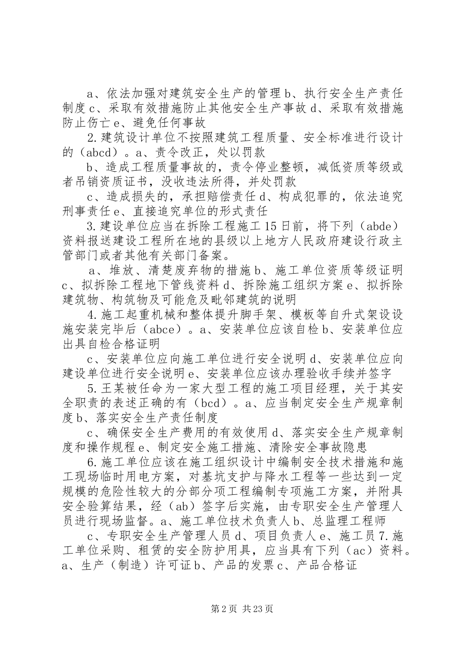 七类重点人员管理工作方案_第2页