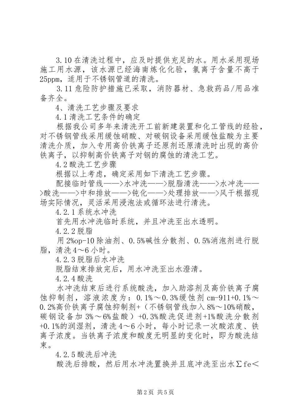油管路酸洗方案_第2页