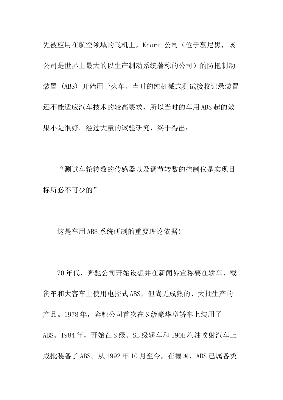 汽车ABS系统的原理、分类、使用_第2页