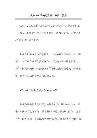 汽车ABS系统的原理、分类、使用