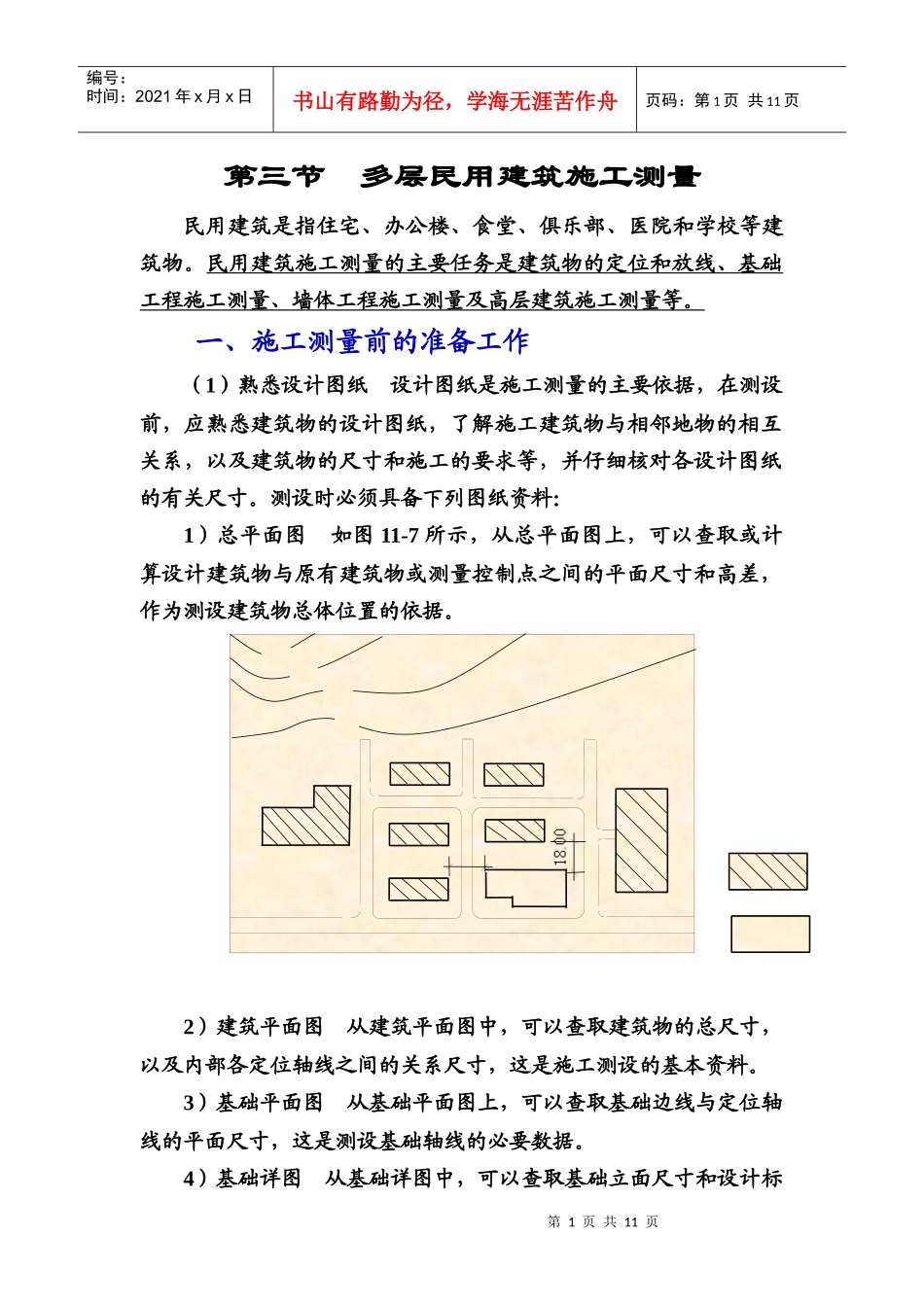 建筑施工放线02_第1页