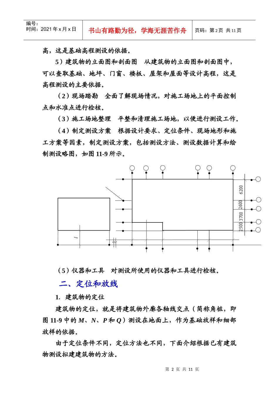 建筑施工放线02_第2页