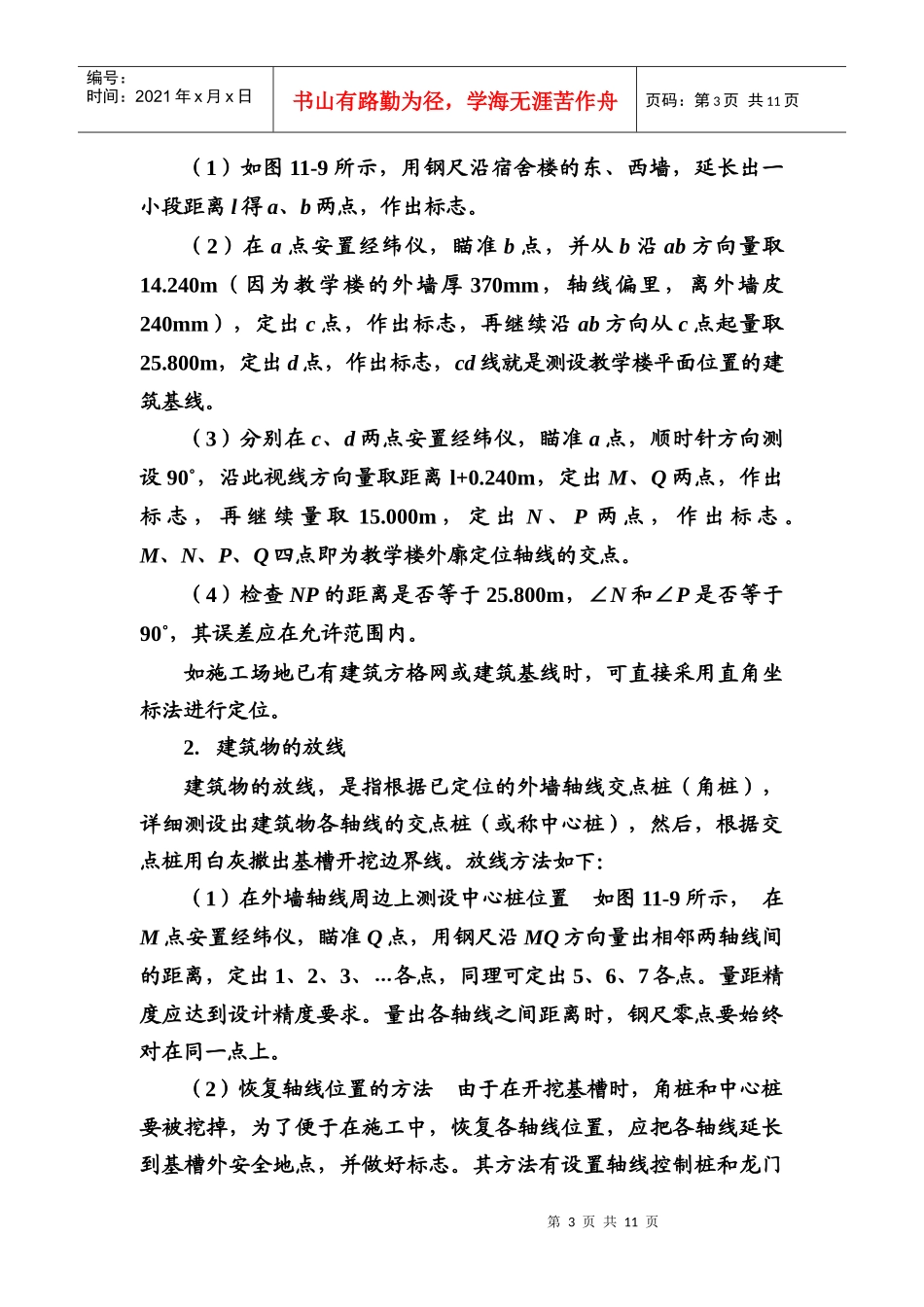 建筑施工放线02_第3页