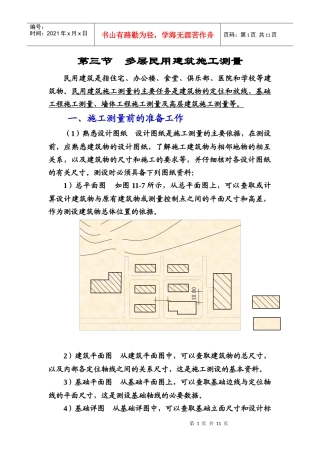 建筑施工放线02