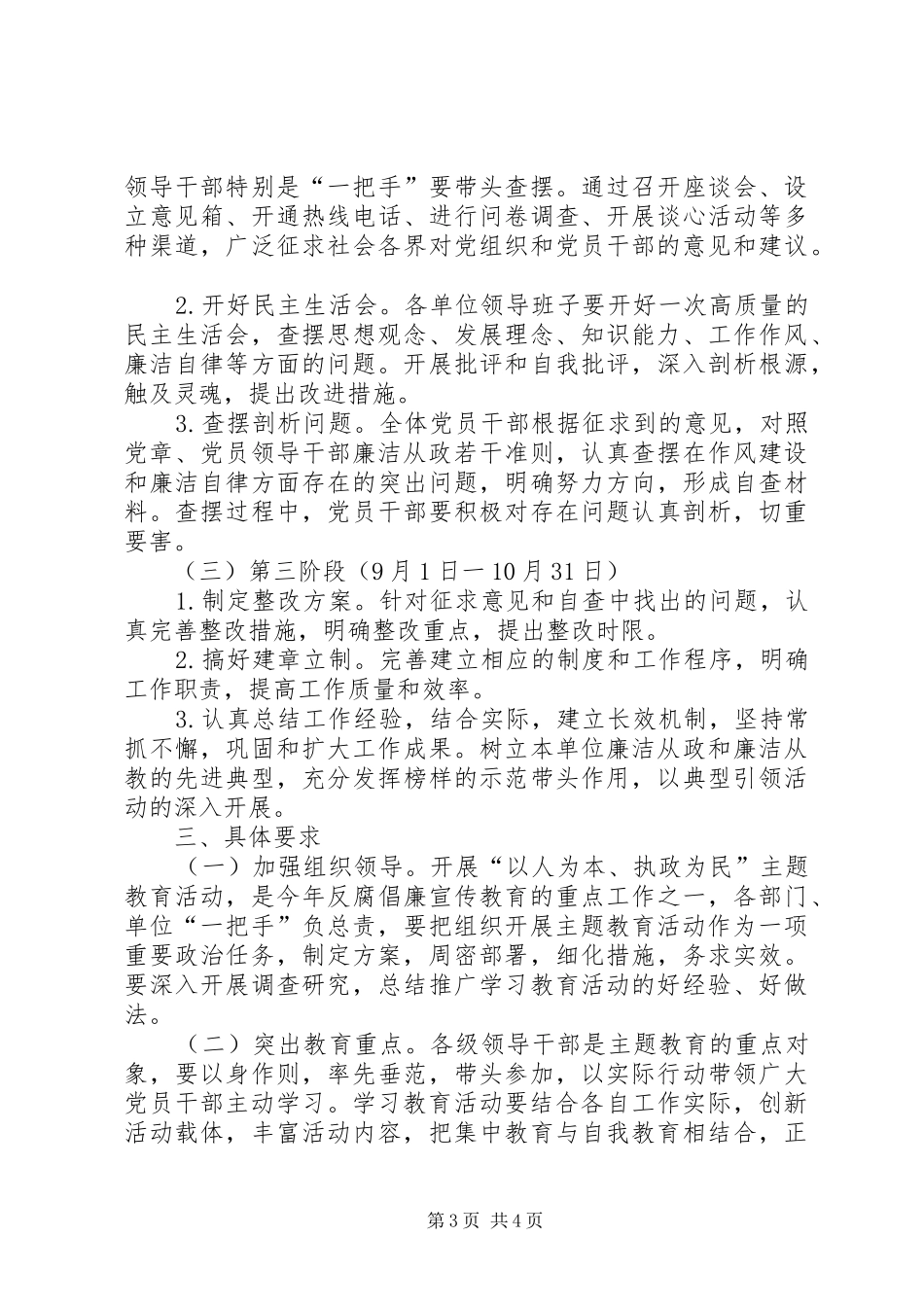 铁路局主题教育工作方案_第3页