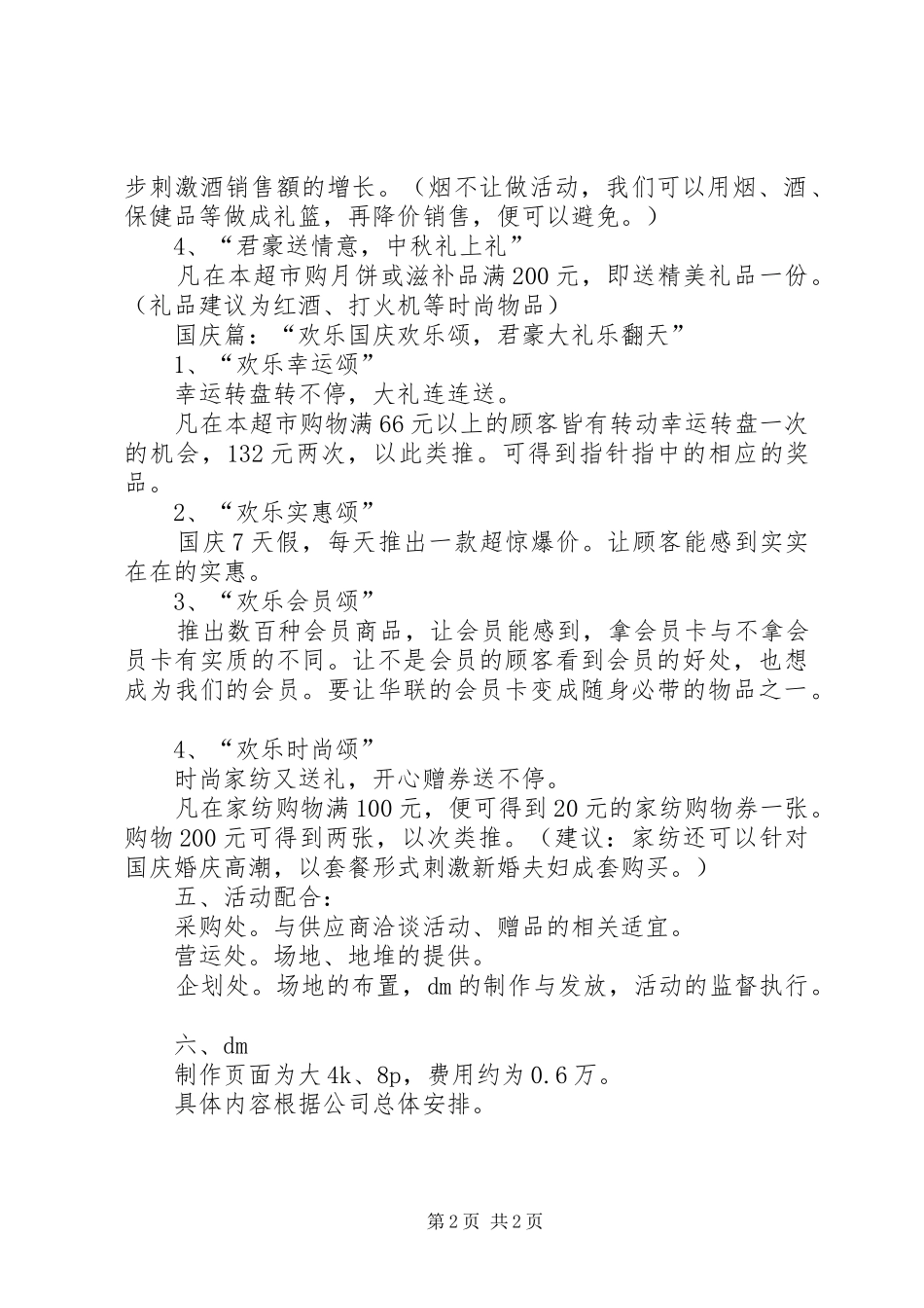 中秋节、国庆活动方案方案_第2页
