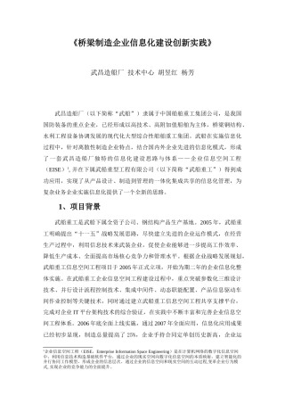 桥梁制造企业信息化建设创新实践