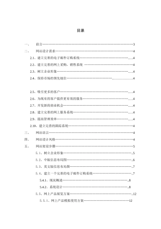 某知名电器电子商务的解决方案