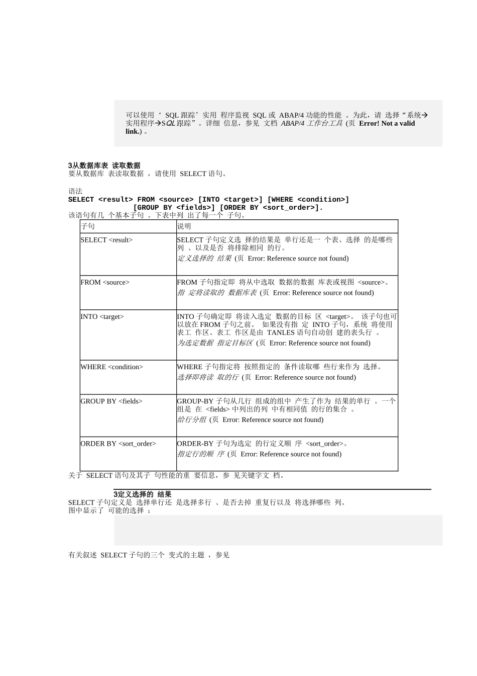 如何读取并处理数据库表_第3页