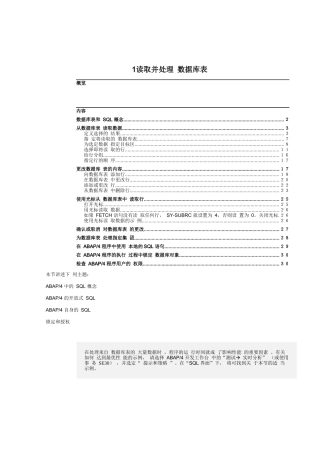 如何读取并处理数据库表