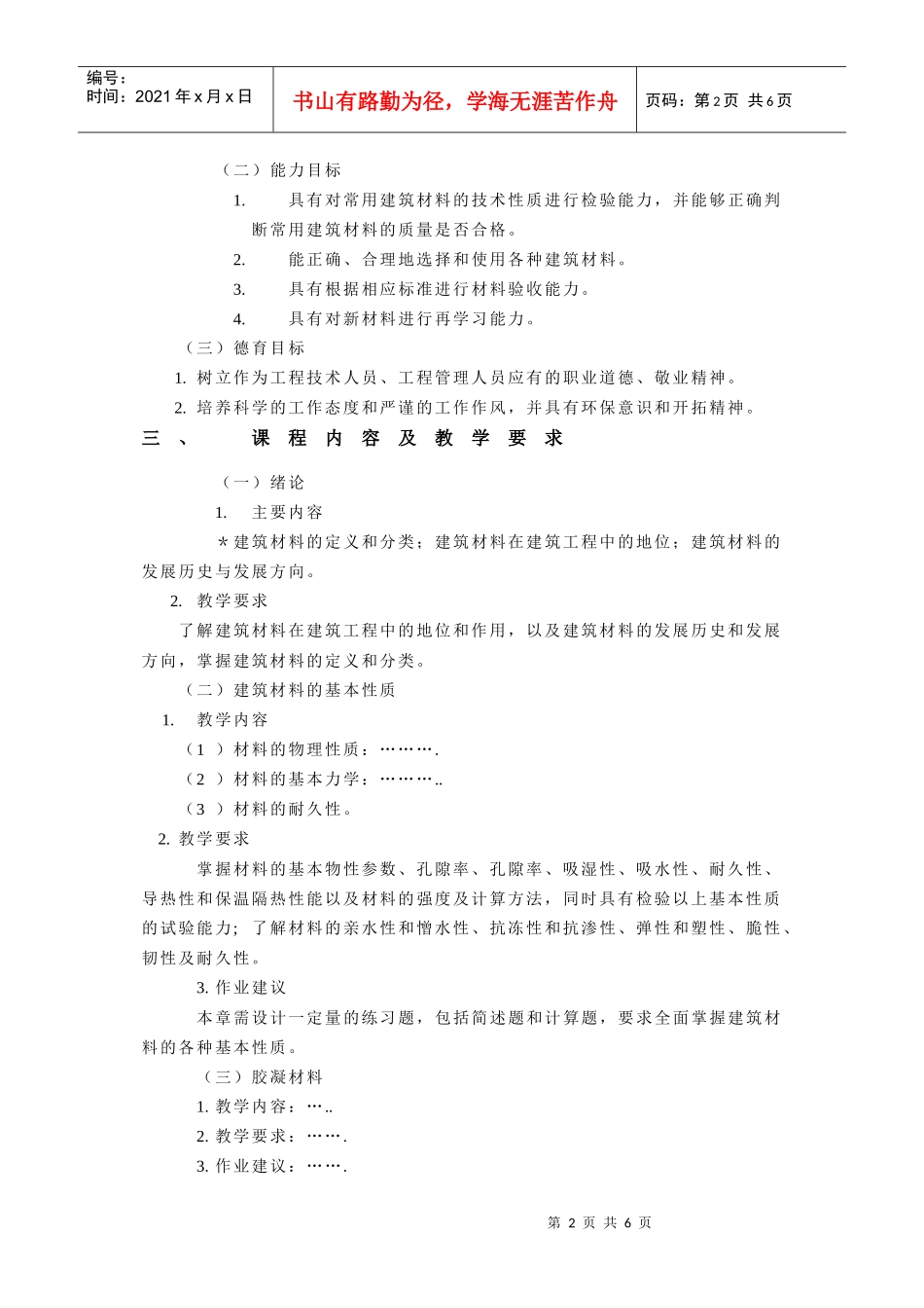 建筑工程系教学大纲格式要求_第2页