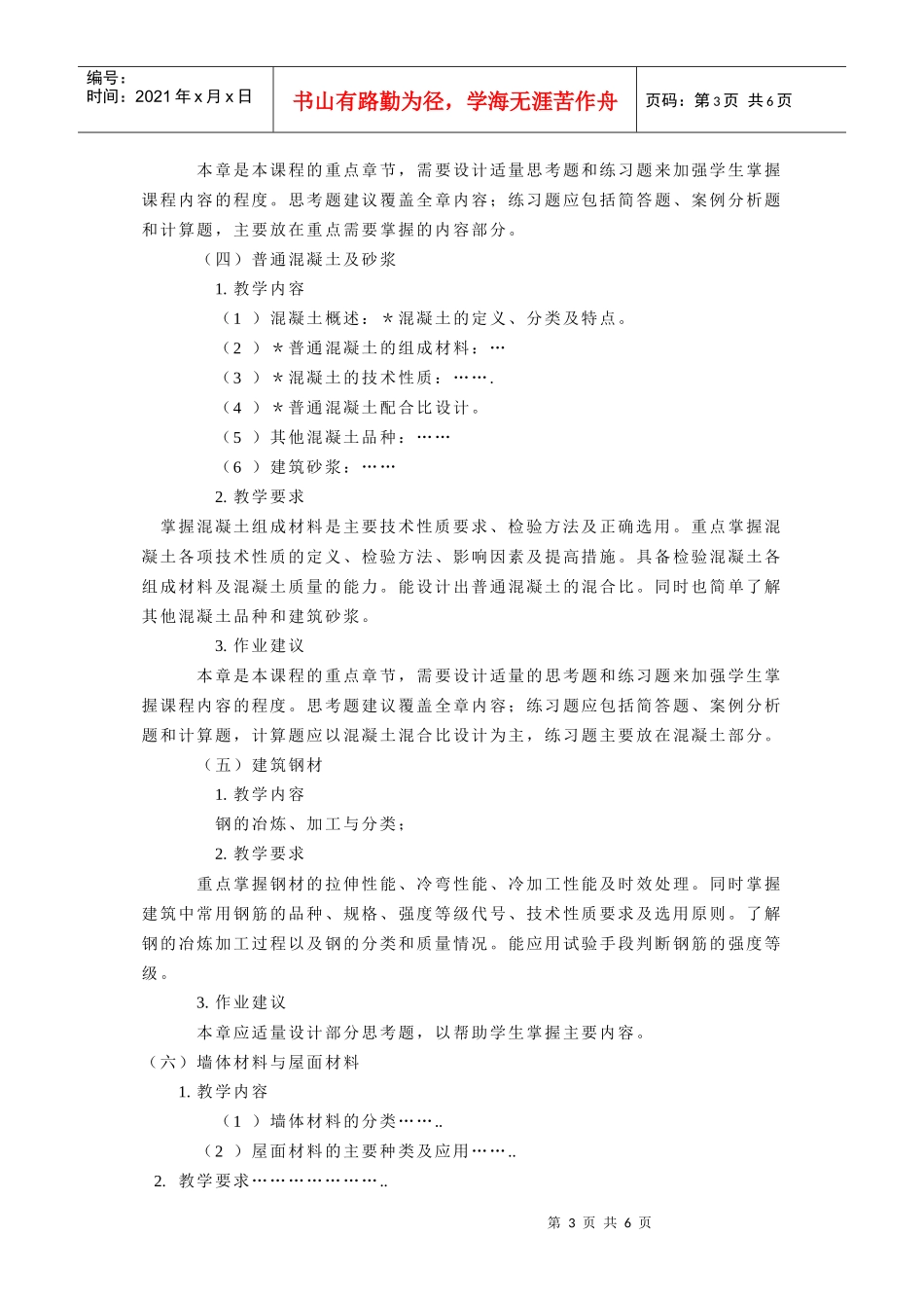 建筑工程系教学大纲格式要求_第3页